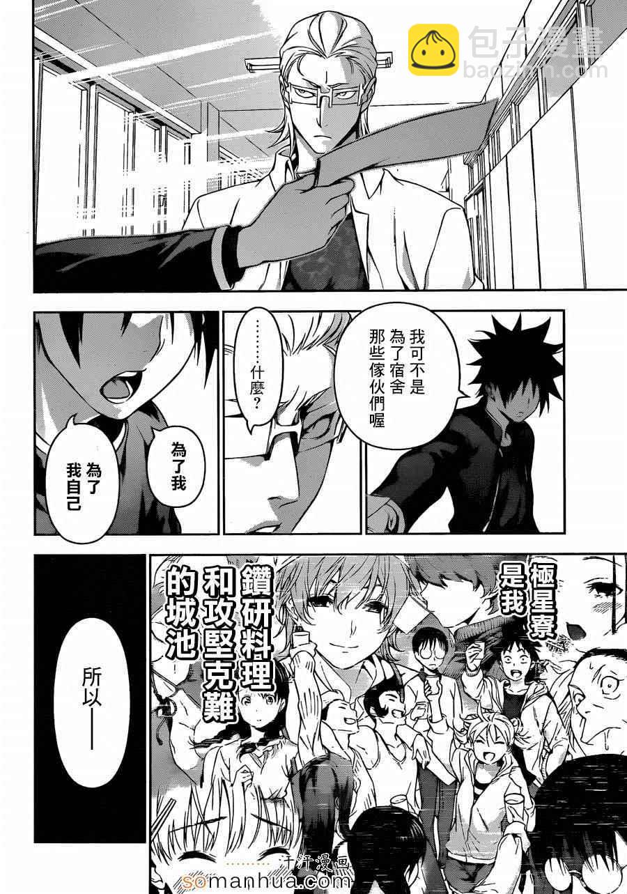 食戟之靈 - 第141話 - 4