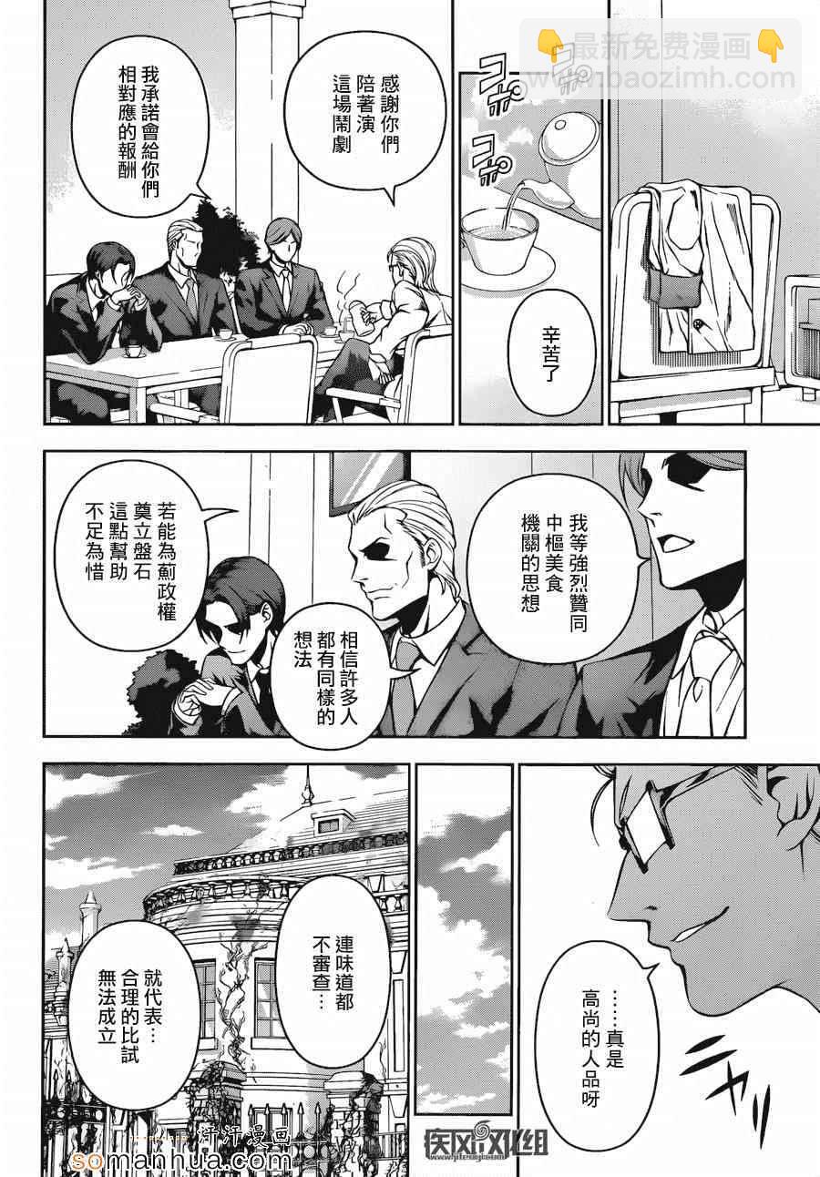 食戟之靈 - 第141話 - 2