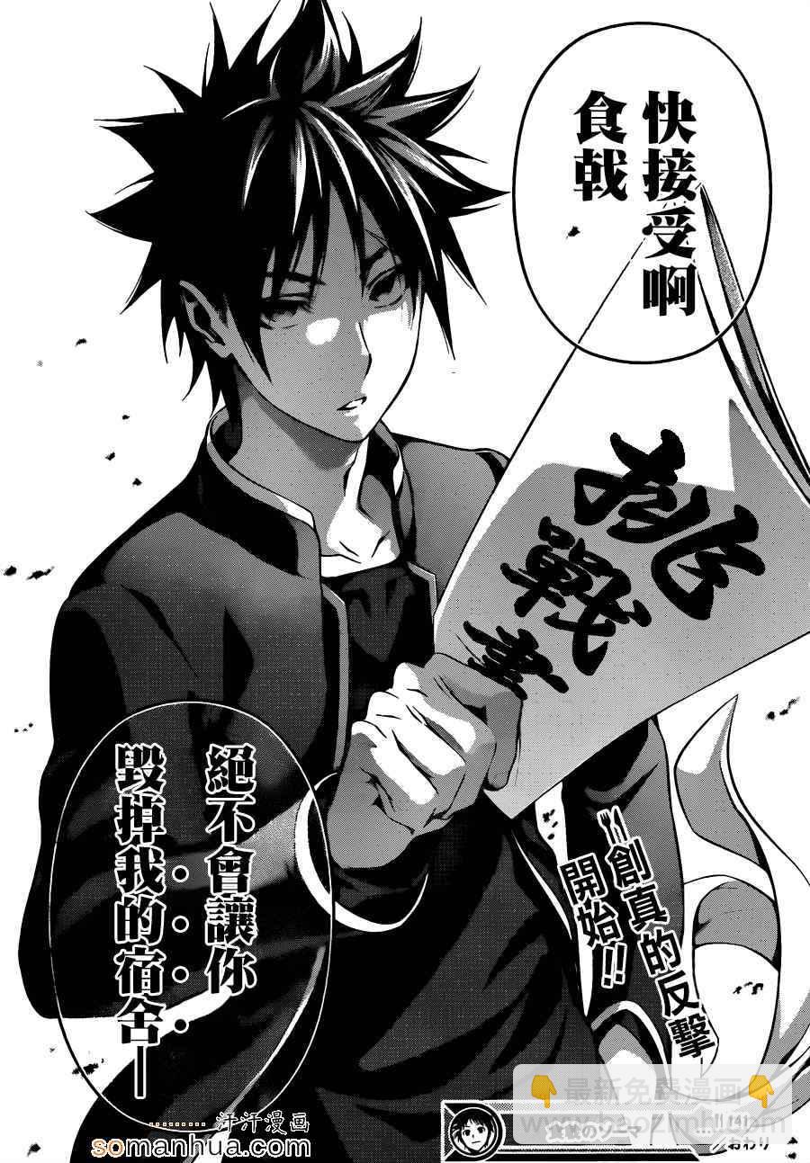 食戟之靈 - 第141話 - 5