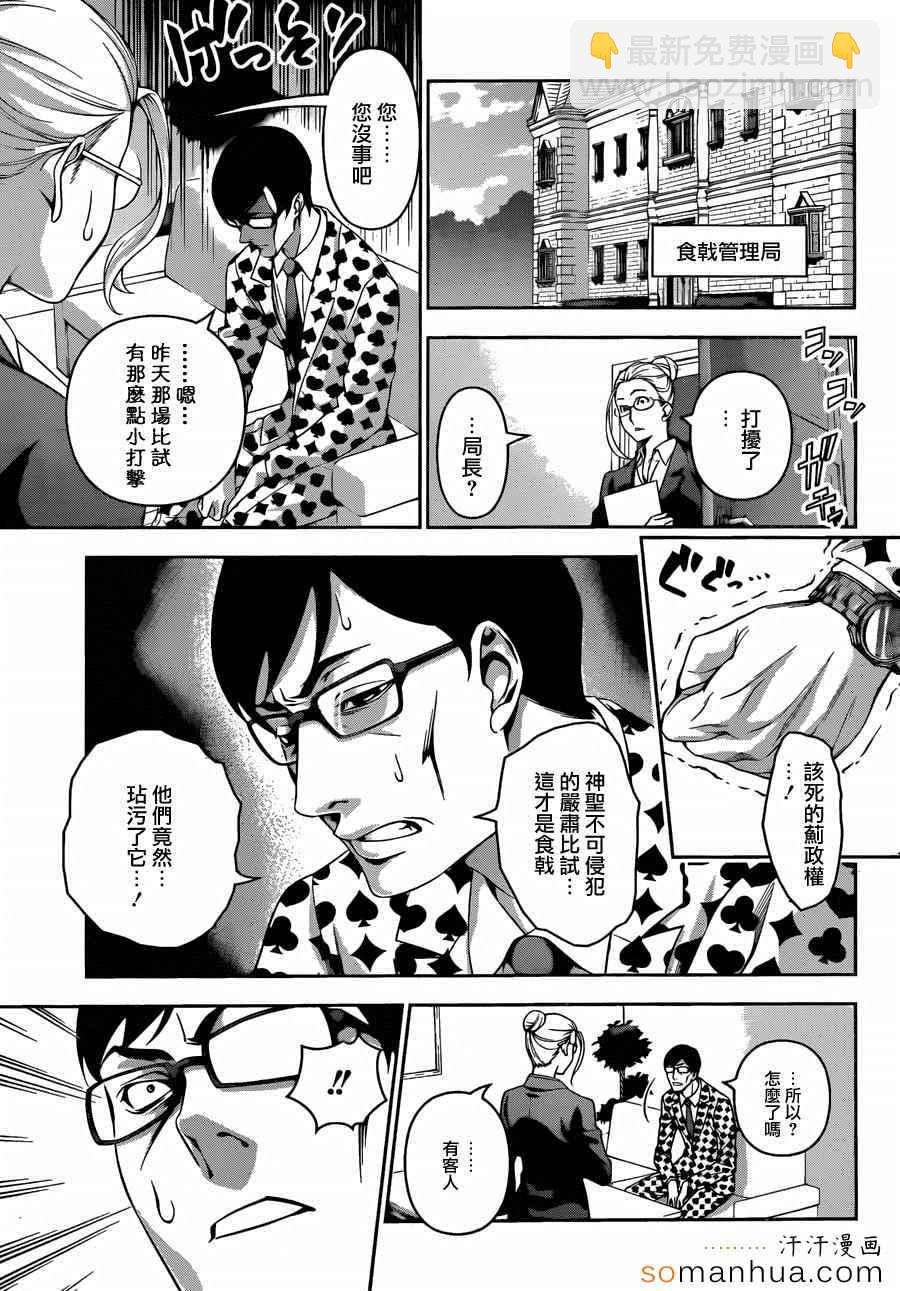 食戟之靈 - 第141話 - 5