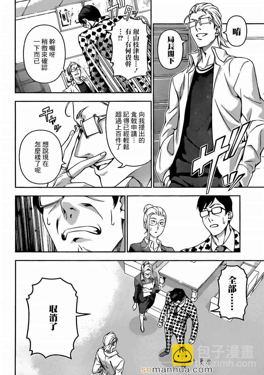 食戟之靈 - 第141話 - 1