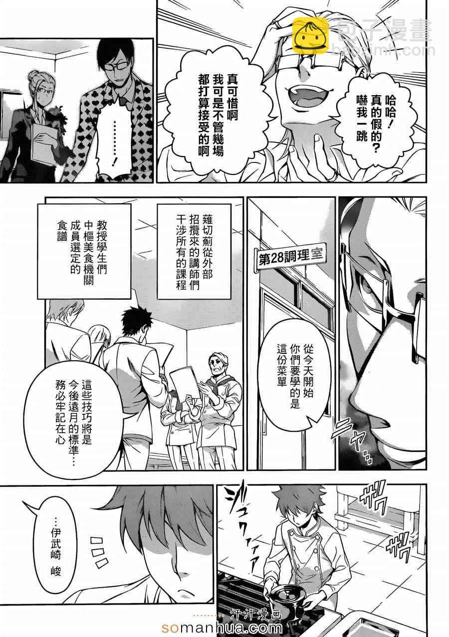 食戟之靈 - 第141話 - 2