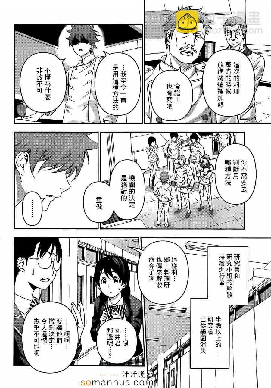 食戟之靈 - 第141話 - 3