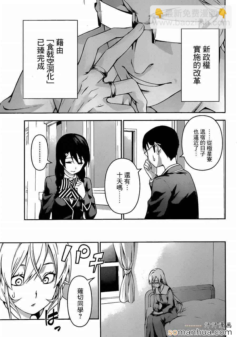 食戟之靈 - 第141話 - 4