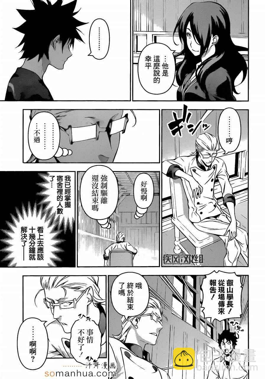 食戟之靈 - 第143話 - 3