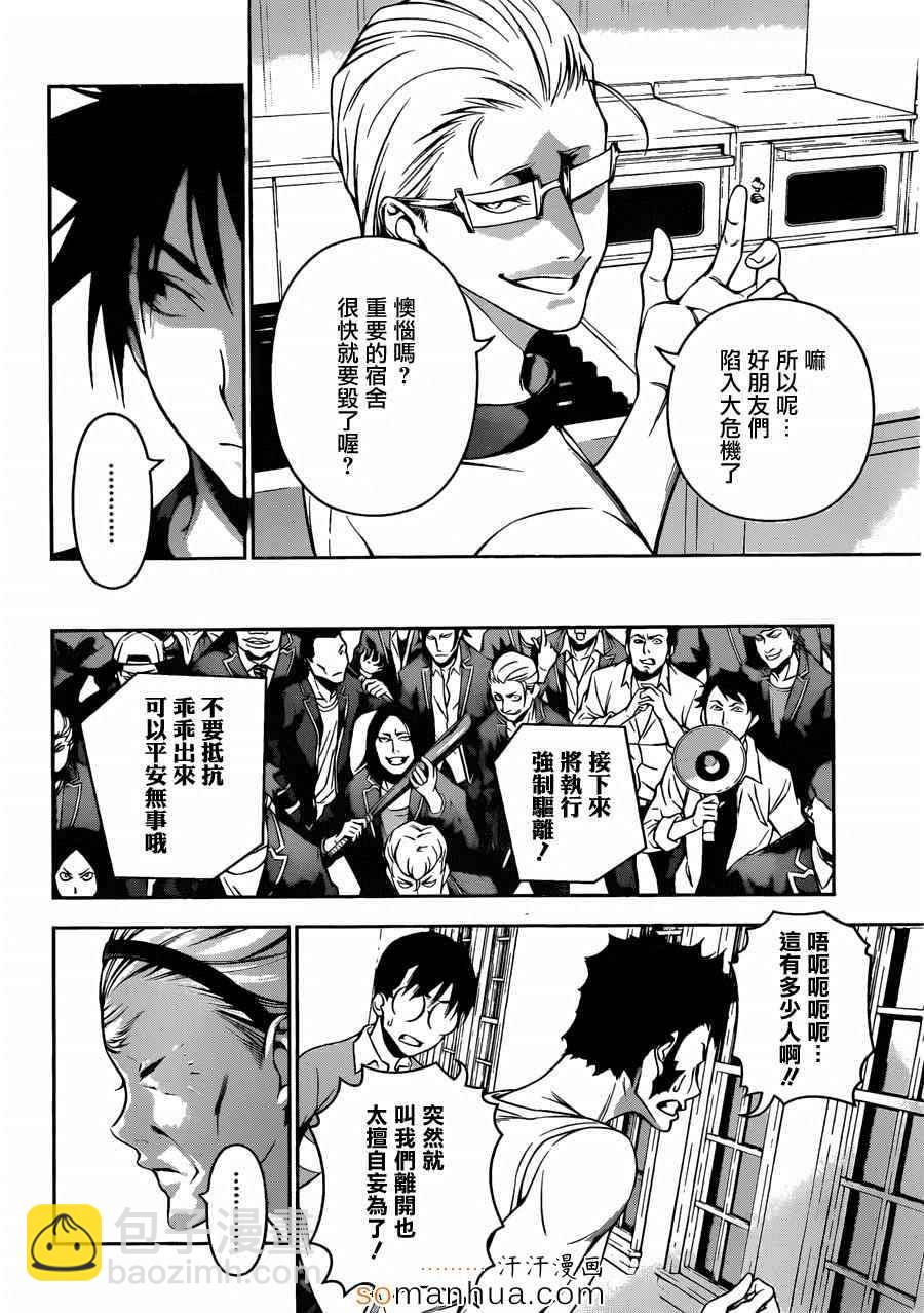 食戟之靈 - 第143話 - 4