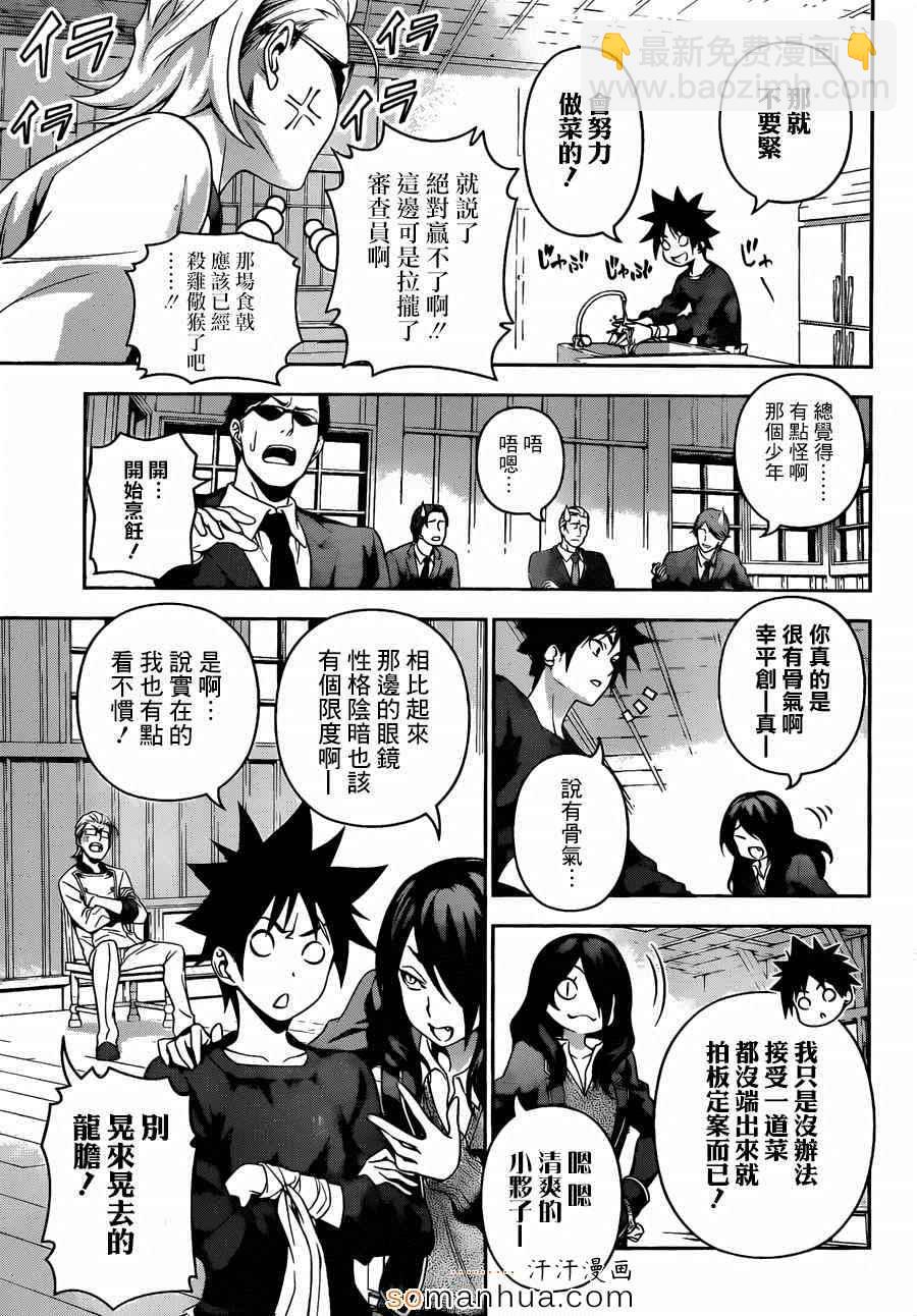 食戟之靈 - 第143話 - 3