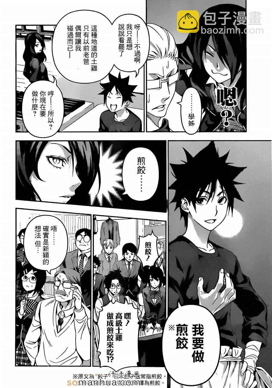 食戟之靈 - 第143話 - 4