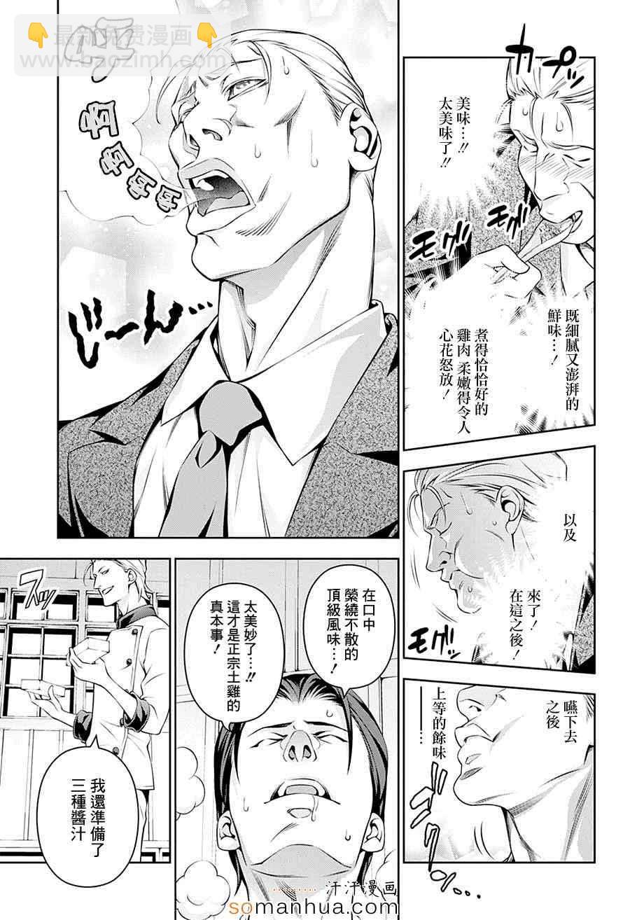 食戟之靈 - 第145話 - 3