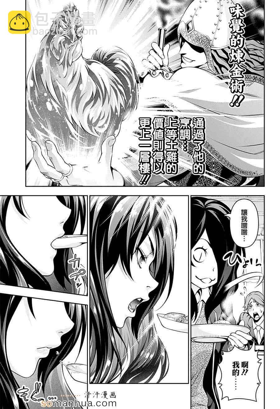 食戟之靈 - 第145話 - 1