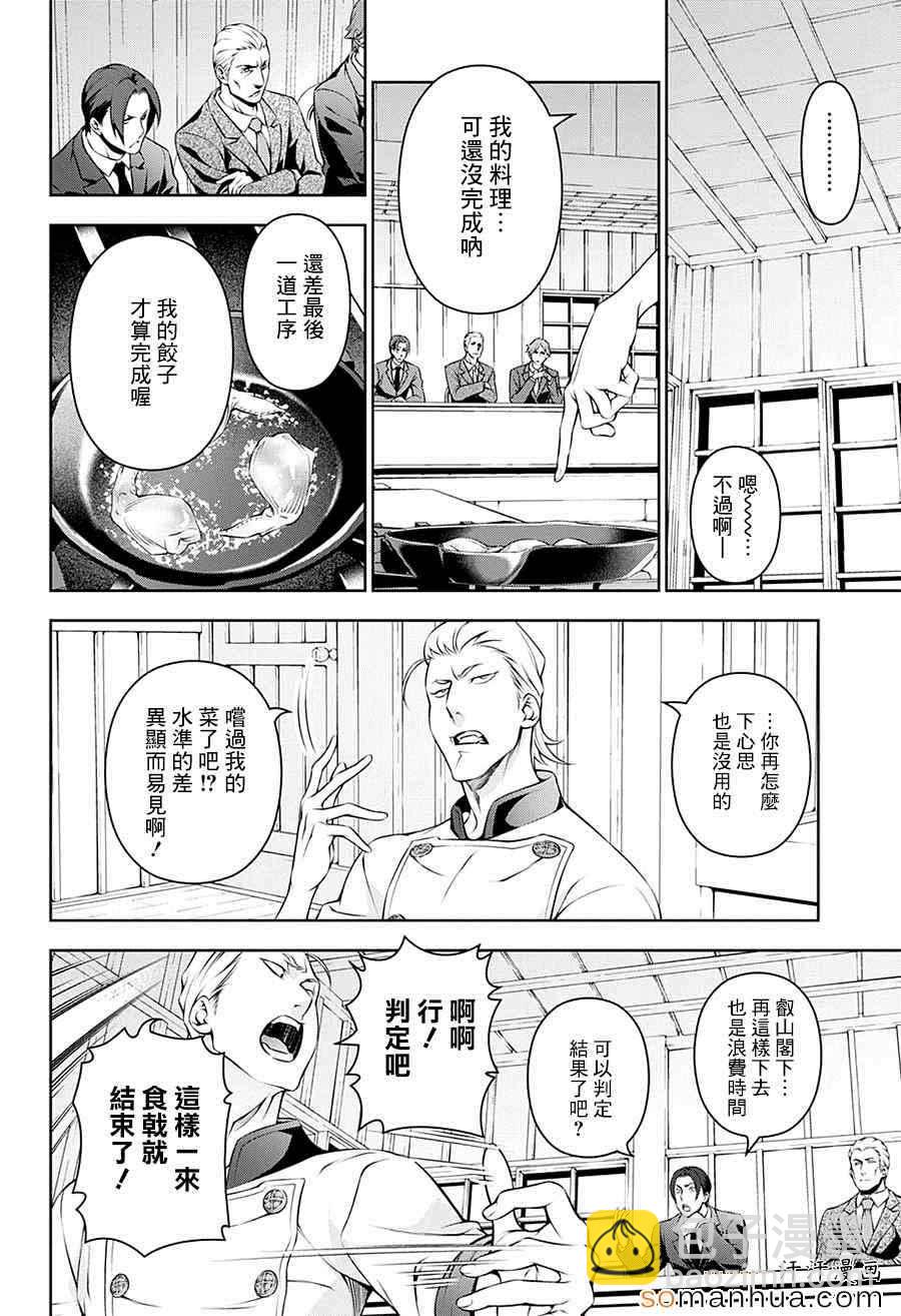 食戟之靈 - 第145話 - 3