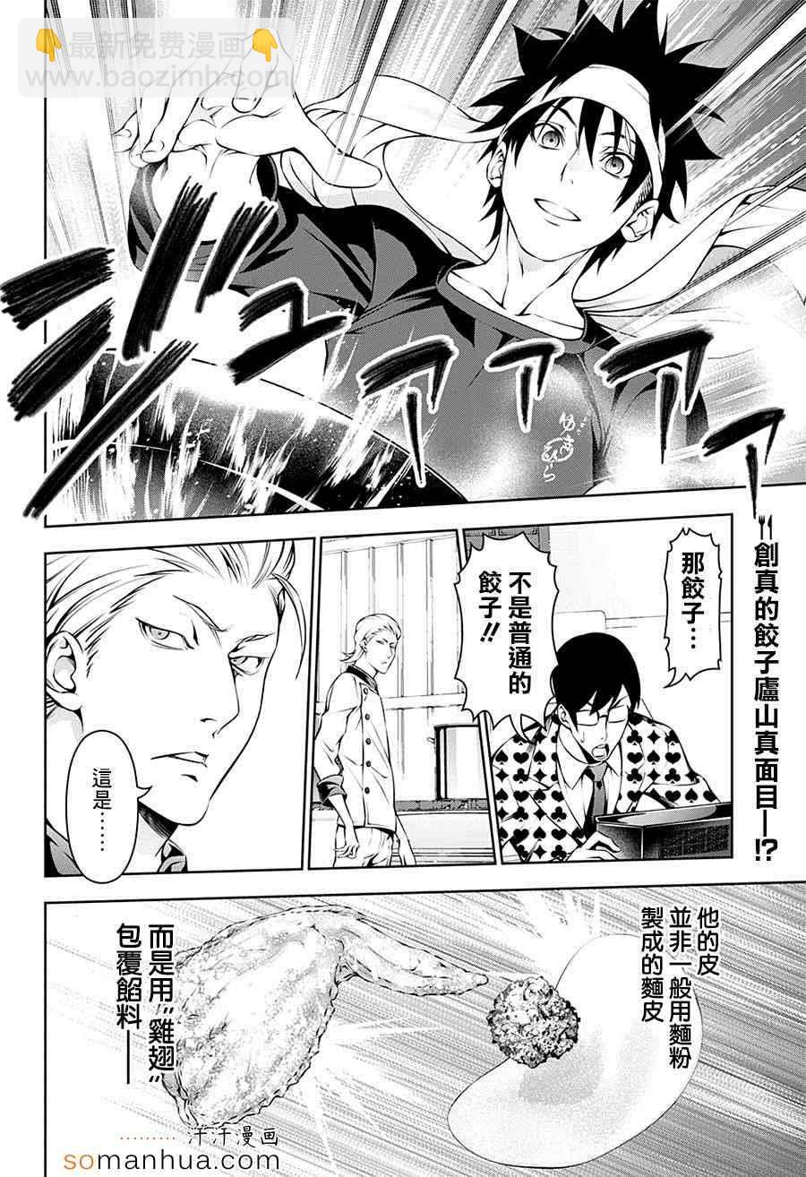 食戟之靈 - 第145話 - 2