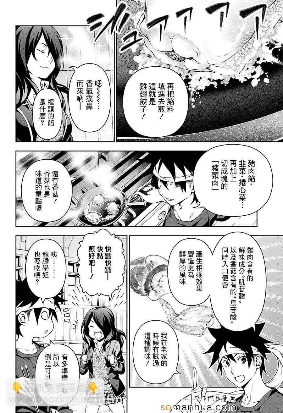 食戟之靈 - 第145話 - 4