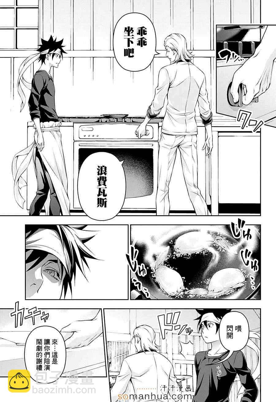 食戟之靈 - 第145話 - 3