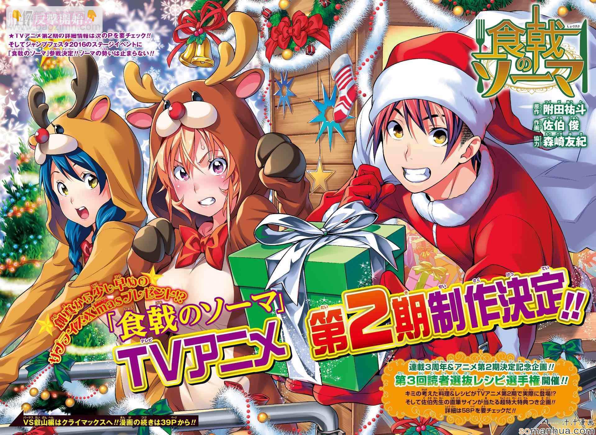 食戟之靈 - 第147話 - 2