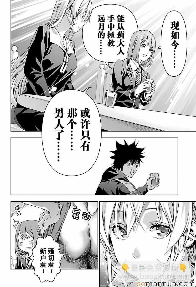 食戟之靈 - 第149話 - 4