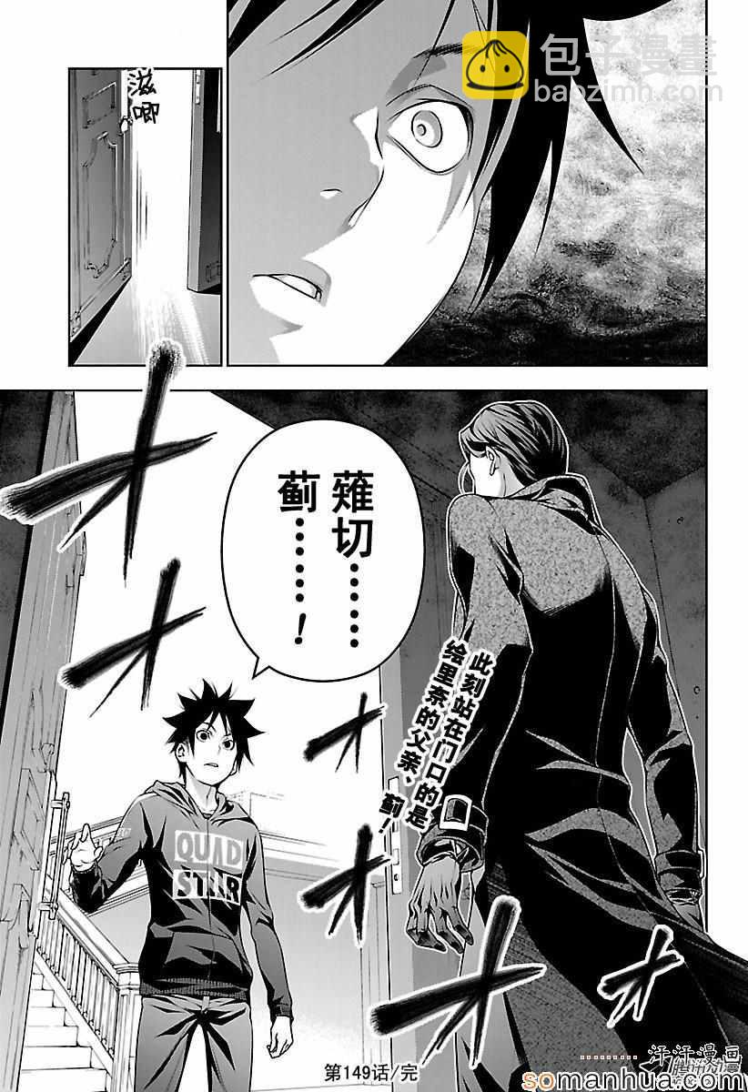 食戟之靈 - 第149話 - 3