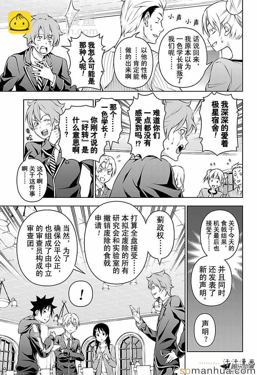 食戟之靈 - 第149話 - 3