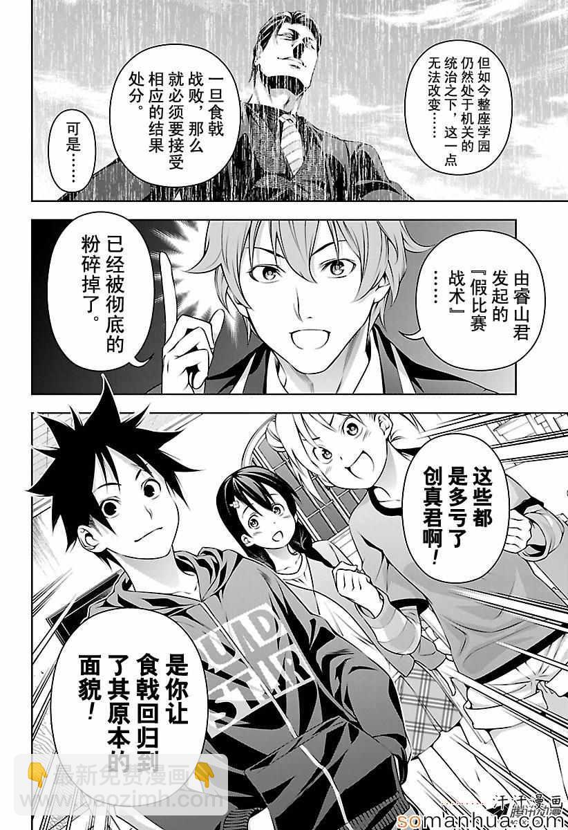 食戟之靈 - 第149話 - 4