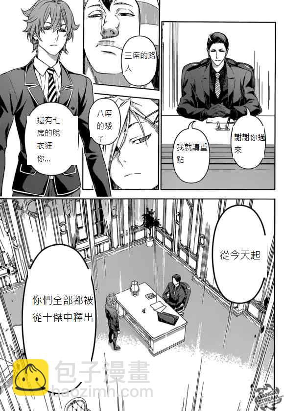 食戟之靈 - 第151話 - 1