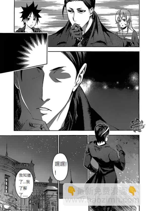 食戟之靈 - 第151話 - 3