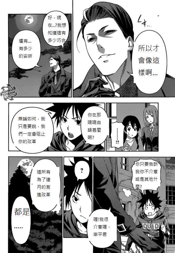 食戟之靈 - 第151話 - 4