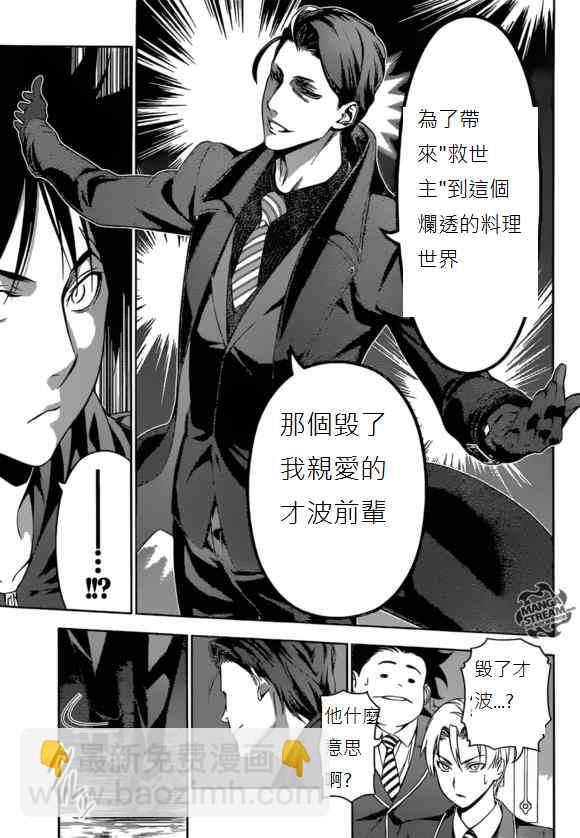 食戟之靈 - 第151話 - 1