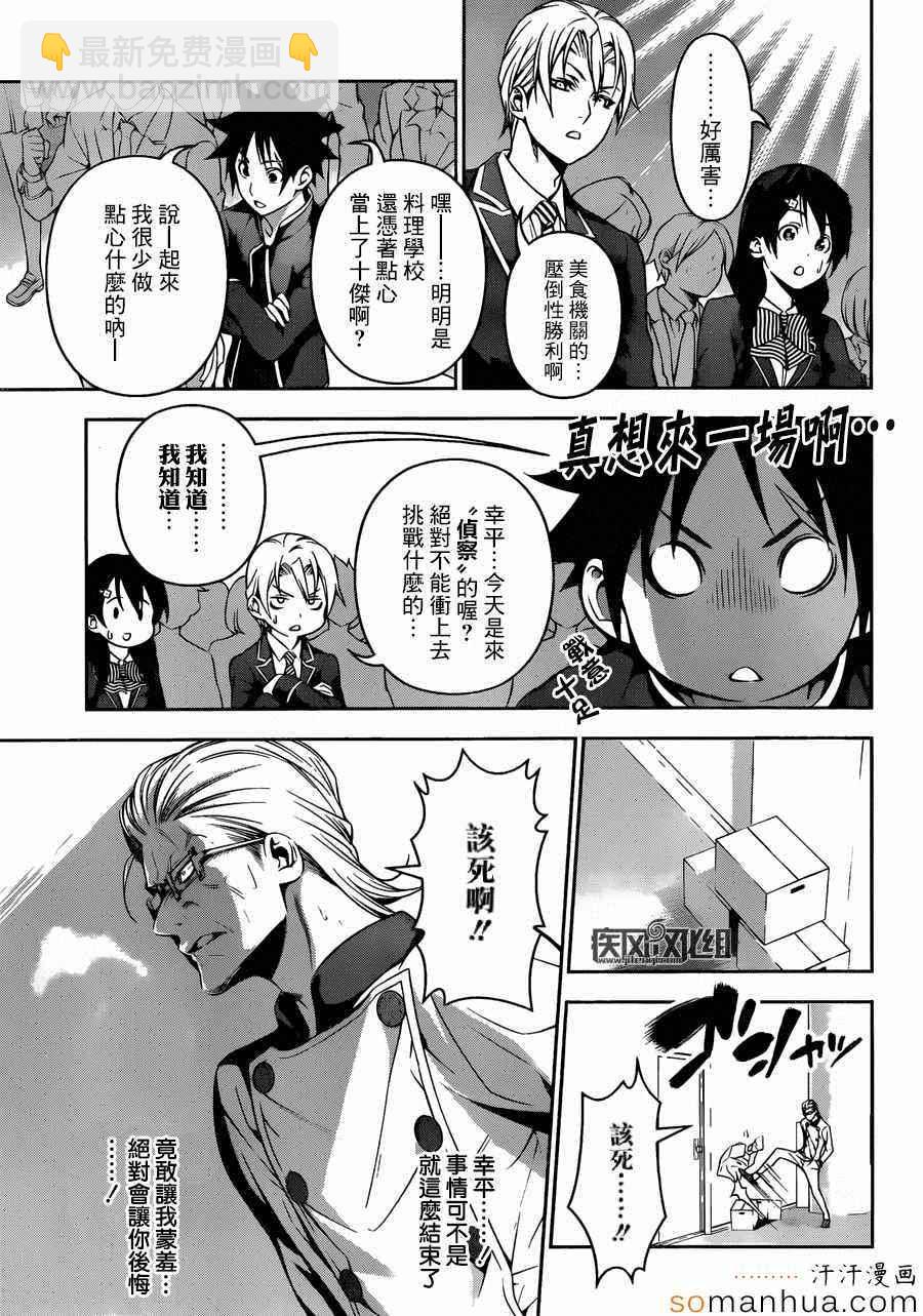 食戟之靈 - 第153話 - 1