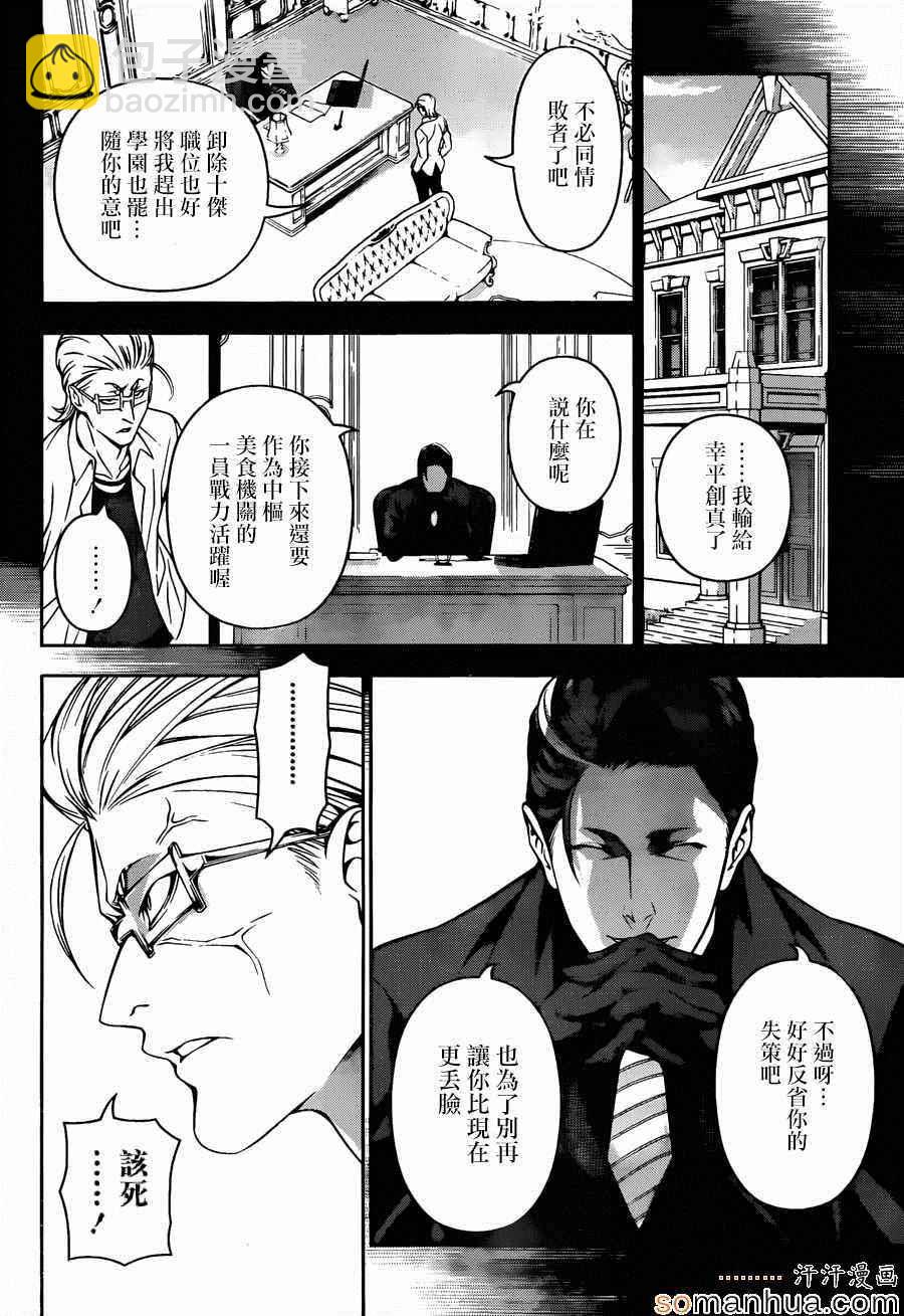 食戟之靈 - 第153話 - 2