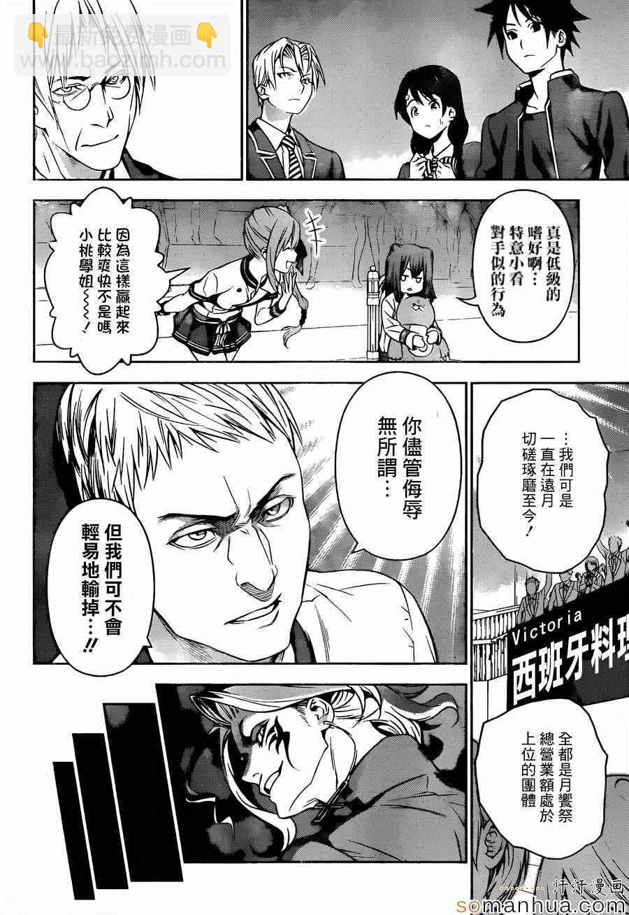 食戟之靈 - 第153話 - 1