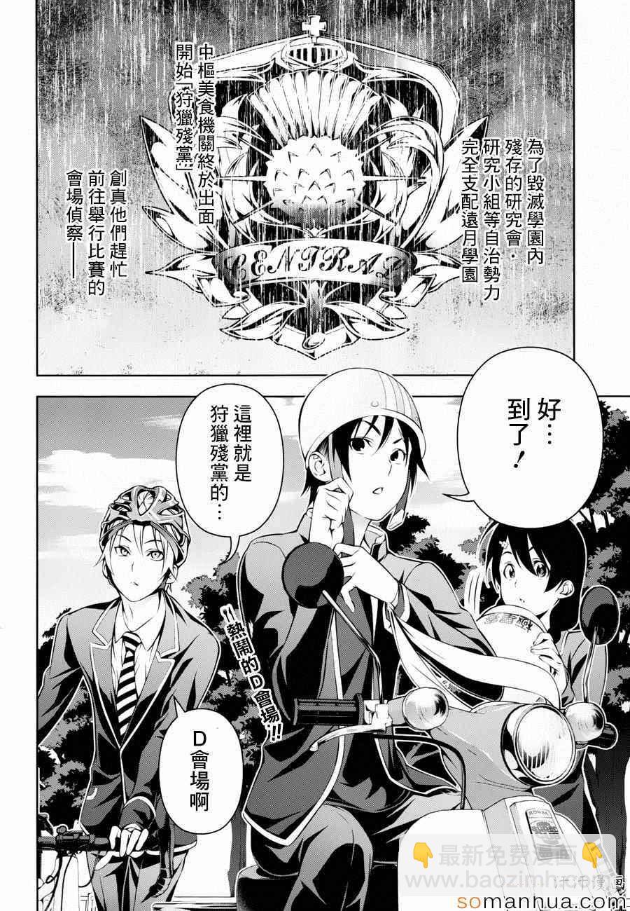 食戟之靈 - 第153話 - 2