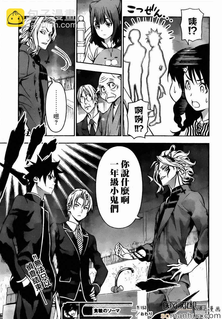 食戟之靈 - 第153話 - 1