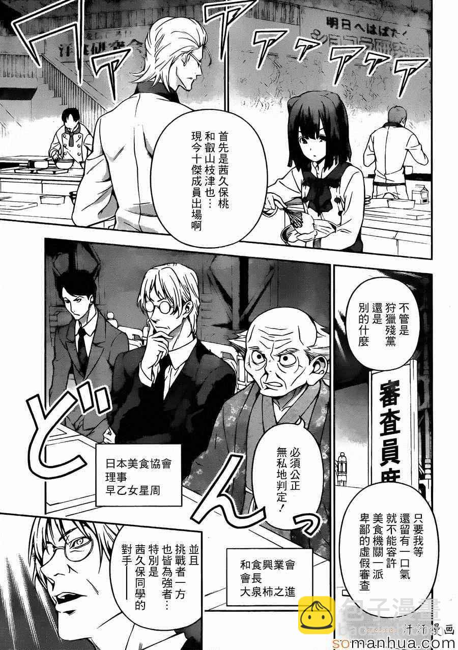 食戟之靈 - 第153話 - 5