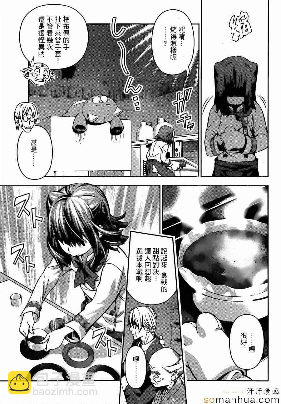 食戟之靈 - 第153話 - 2