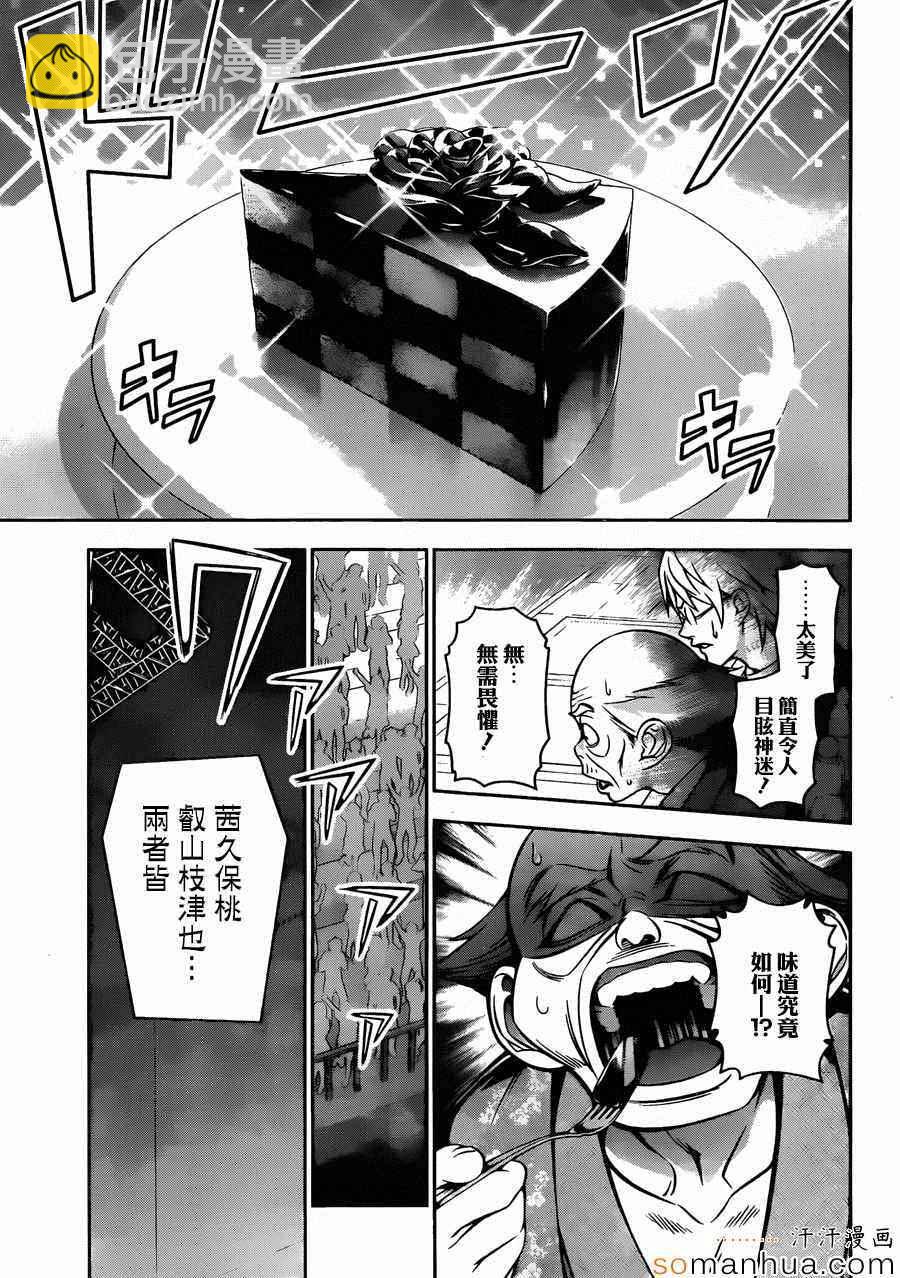 食戟之靈 - 第153話 - 4