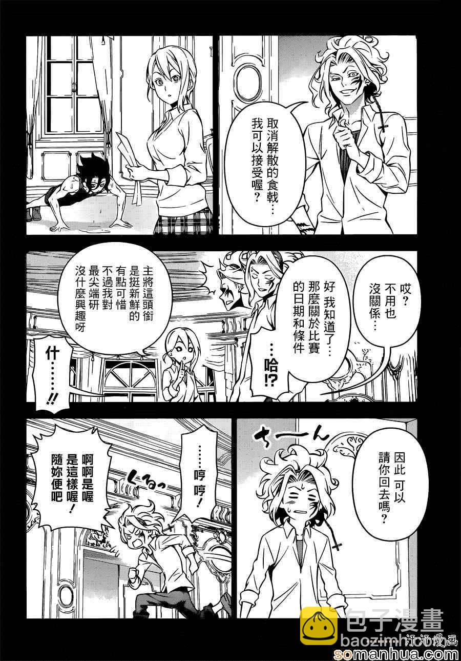 食戟之靈 - 第155話 - 2