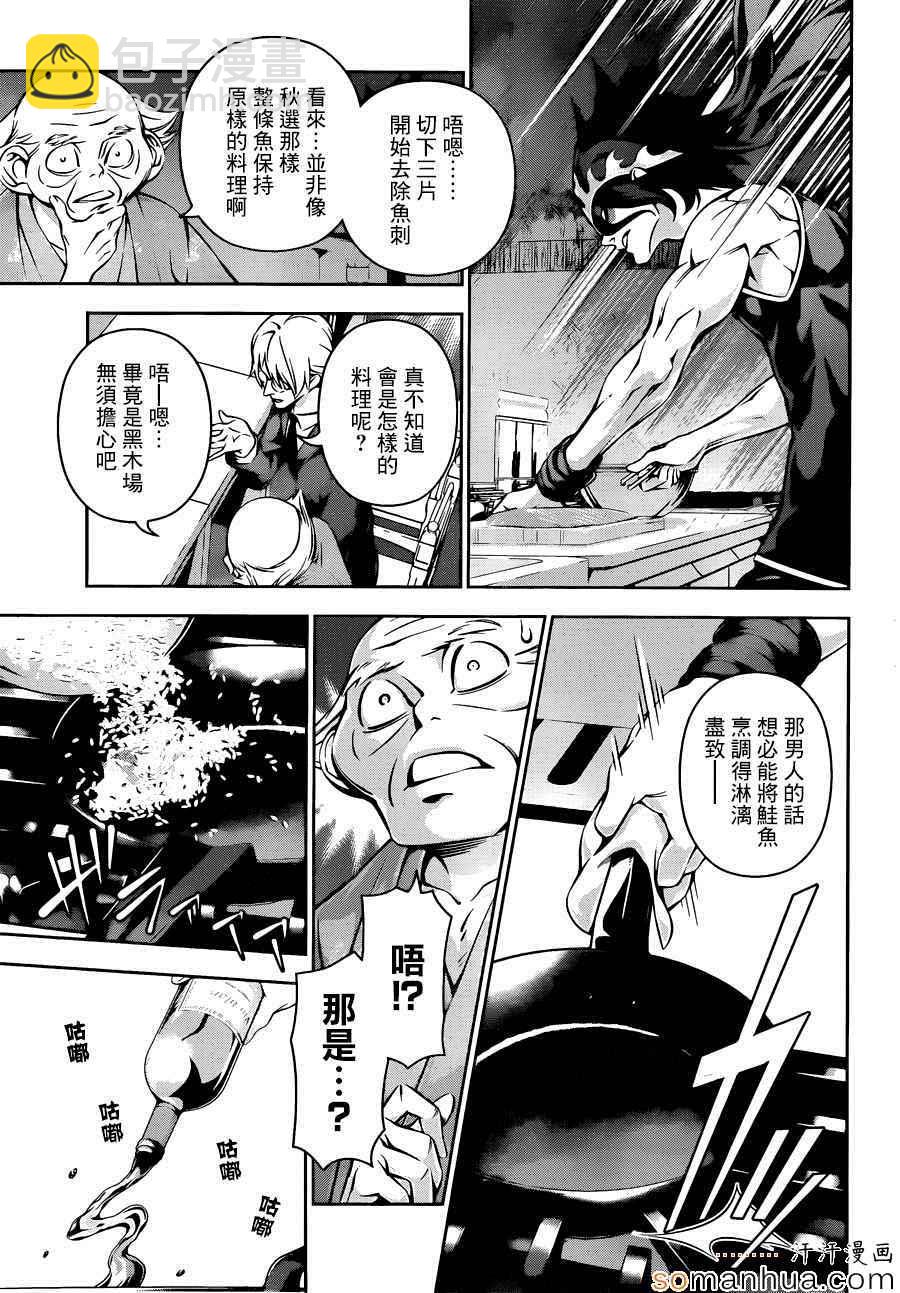 食戟之靈 - 第155話 - 1