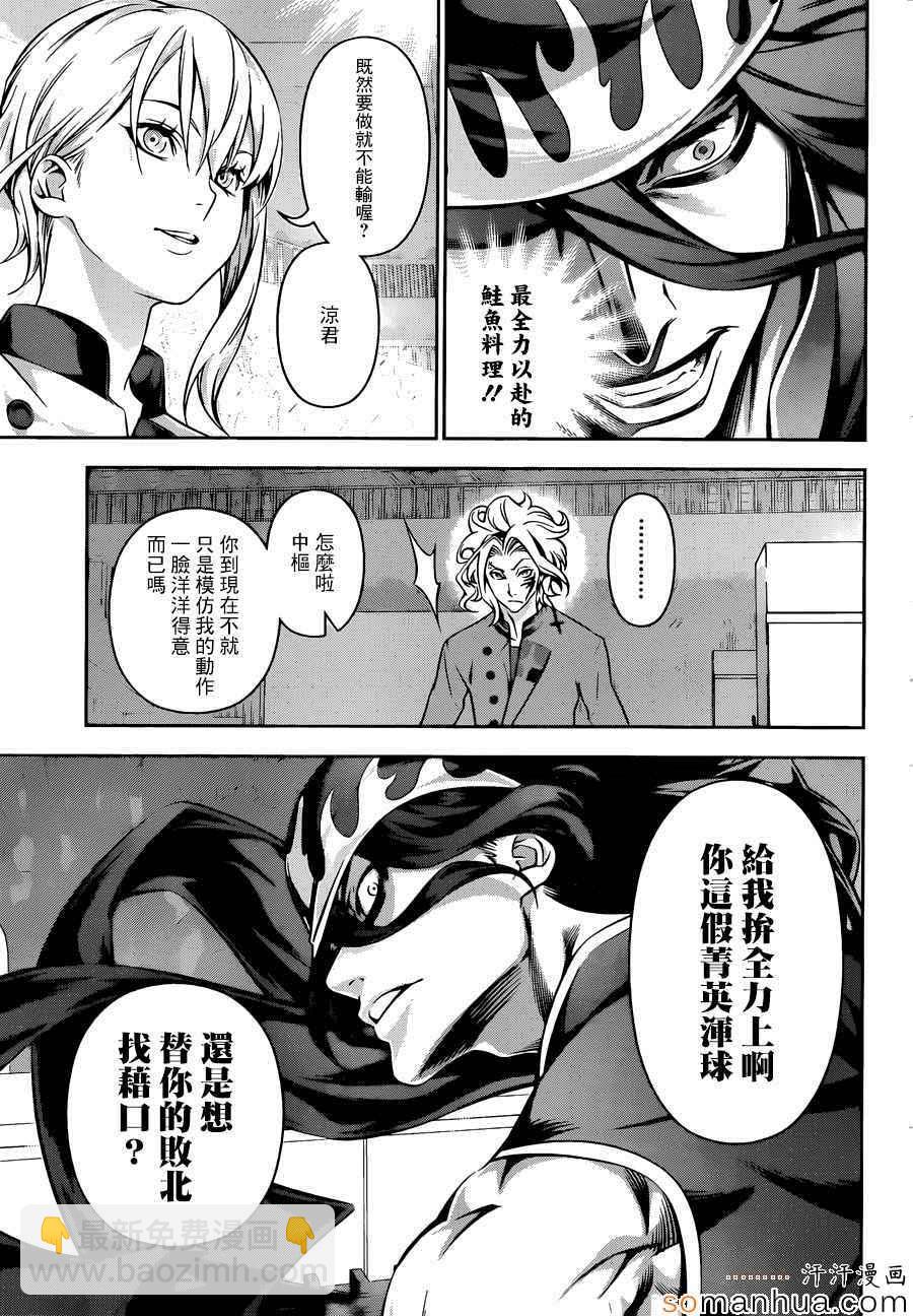 食戟之靈 - 第155話 - 3