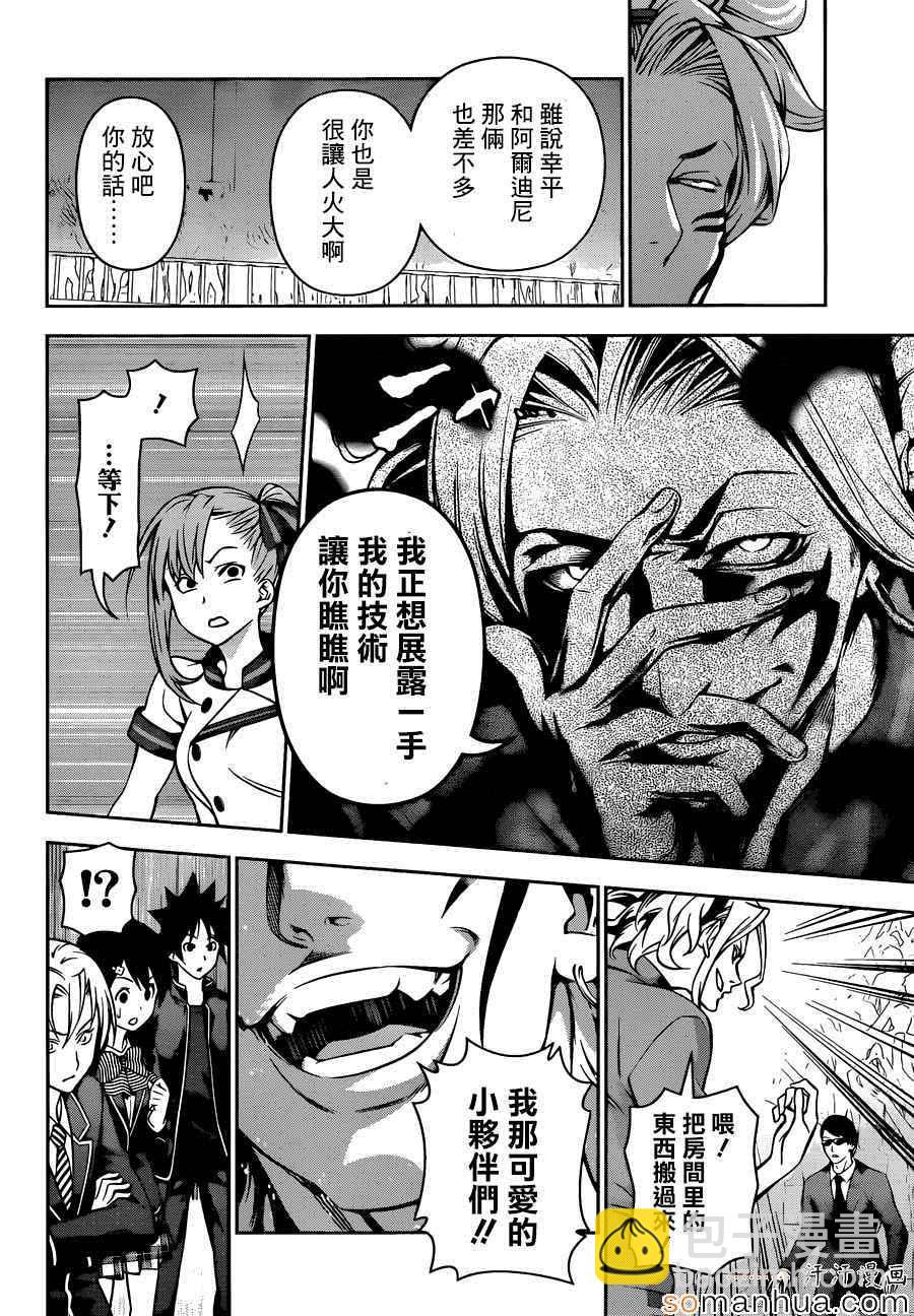 食戟之靈 - 第155話 - 4