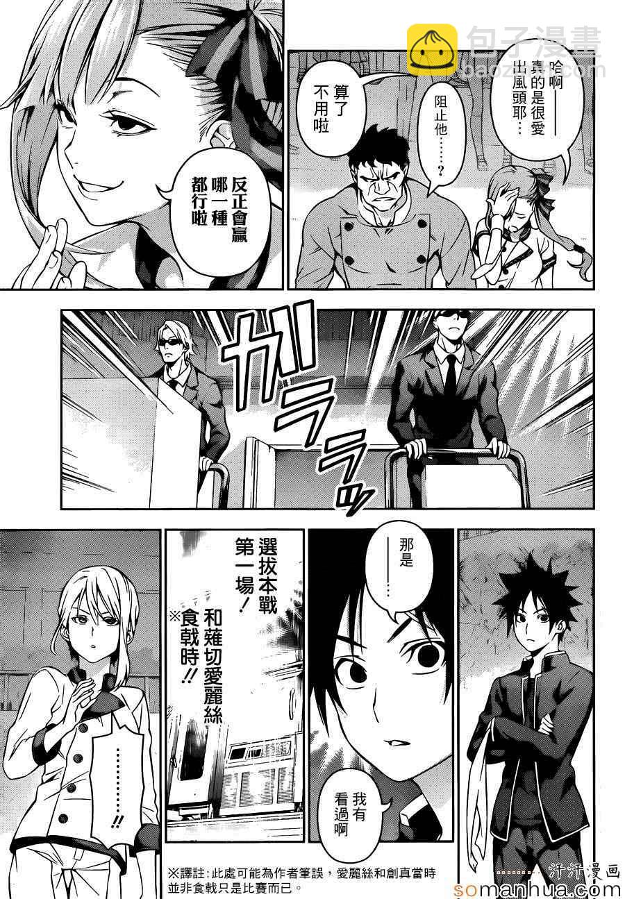 食戟之靈 - 第155話 - 1