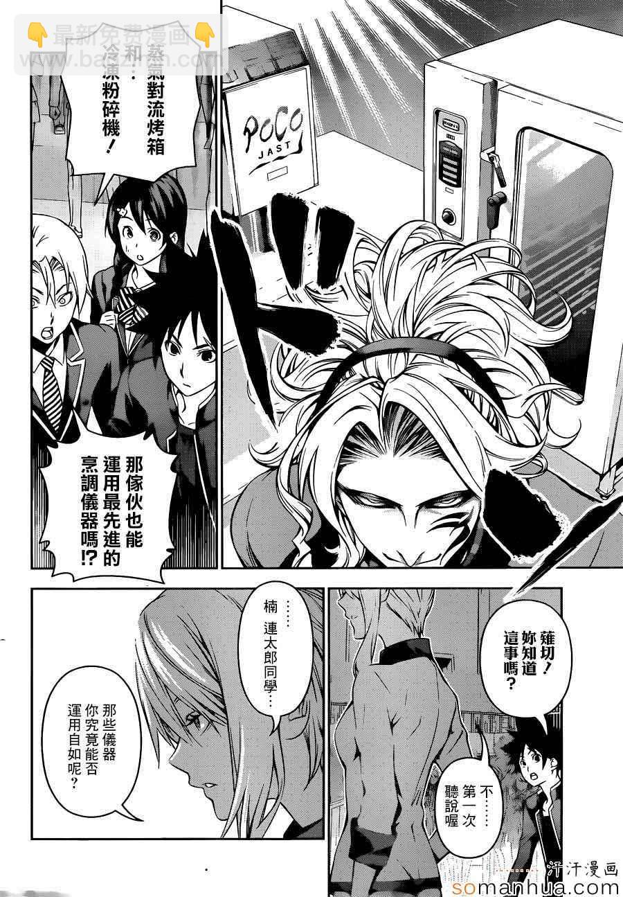 食戟之靈 - 第155話 - 2