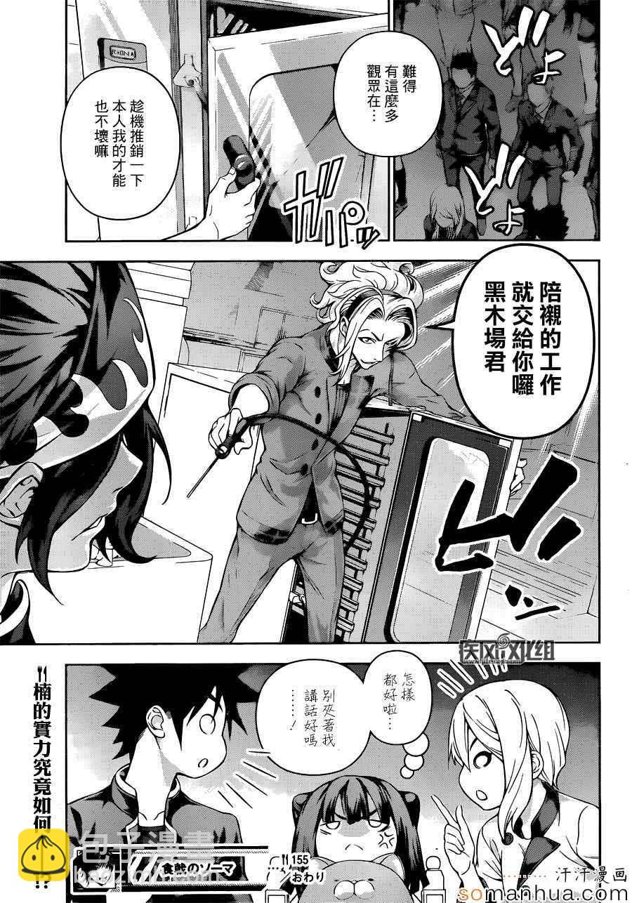 食戟之靈 - 第155話 - 3