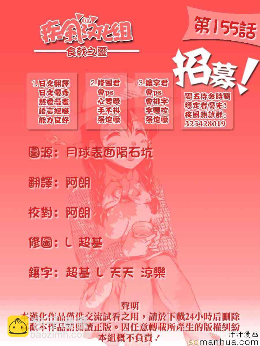 食戟之靈 - 第155話 - 4