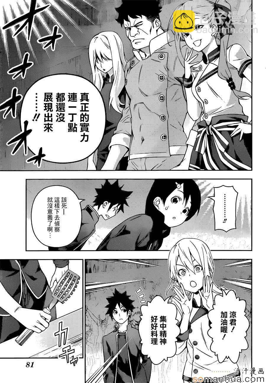 食戟之靈 - 第155話 - 1