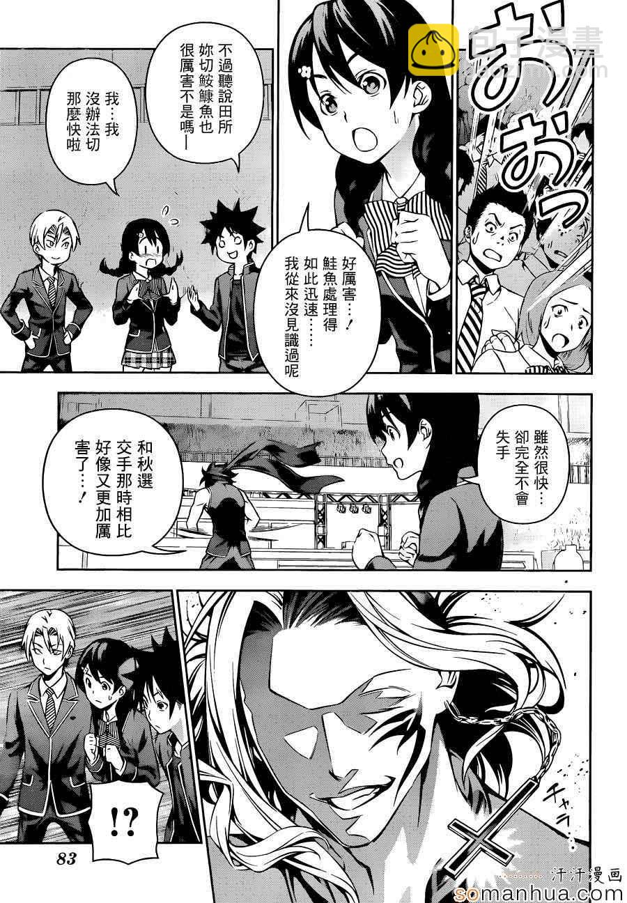 食戟之靈 - 第155話 - 3