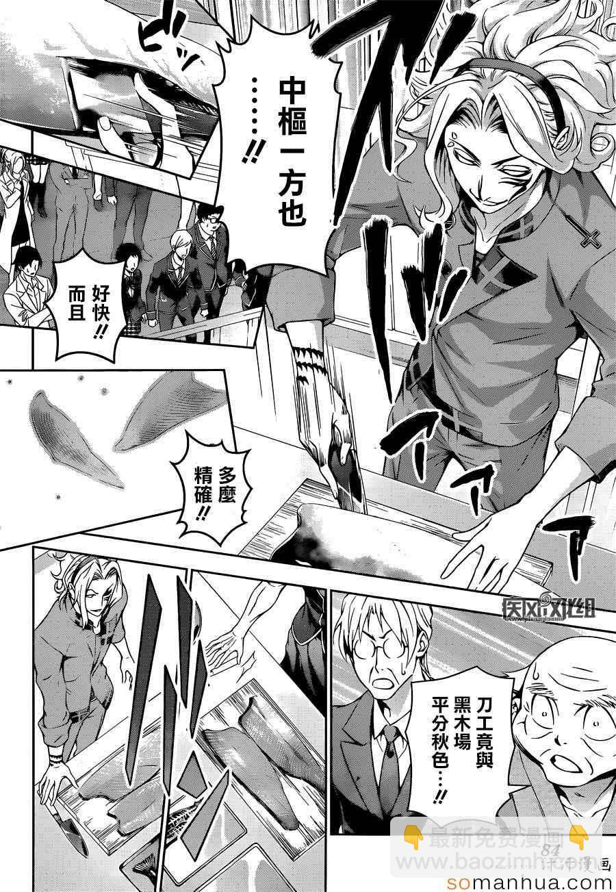 食戟之靈 - 第155話 - 4