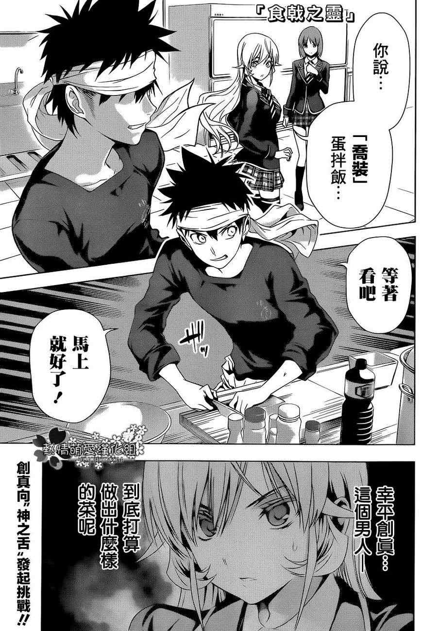 食戟之靈 - 第3話 - 1