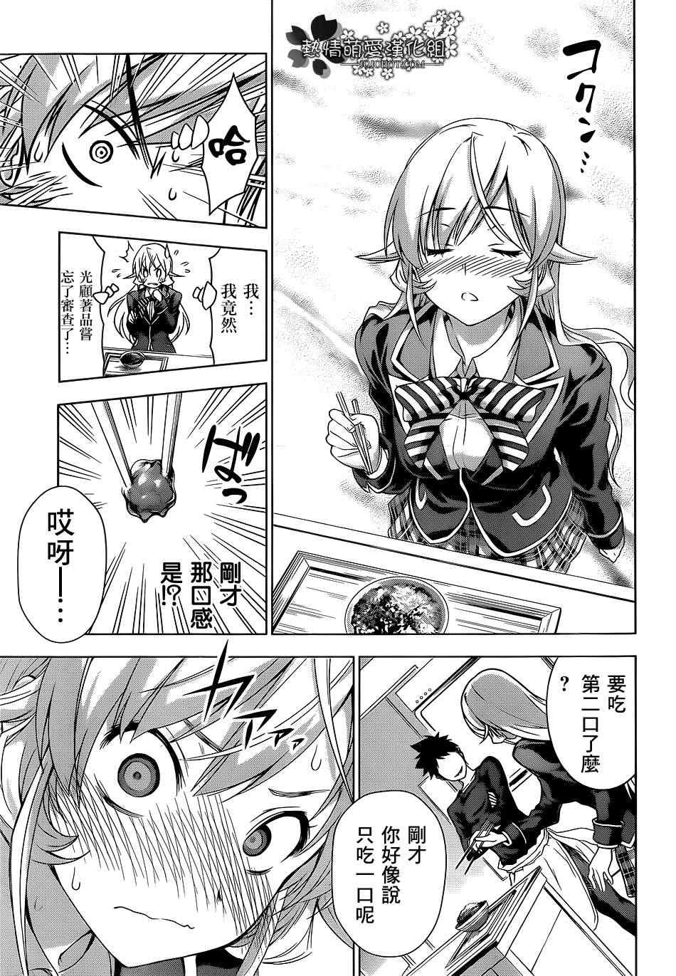 食戟之靈 - 第3話 - 5