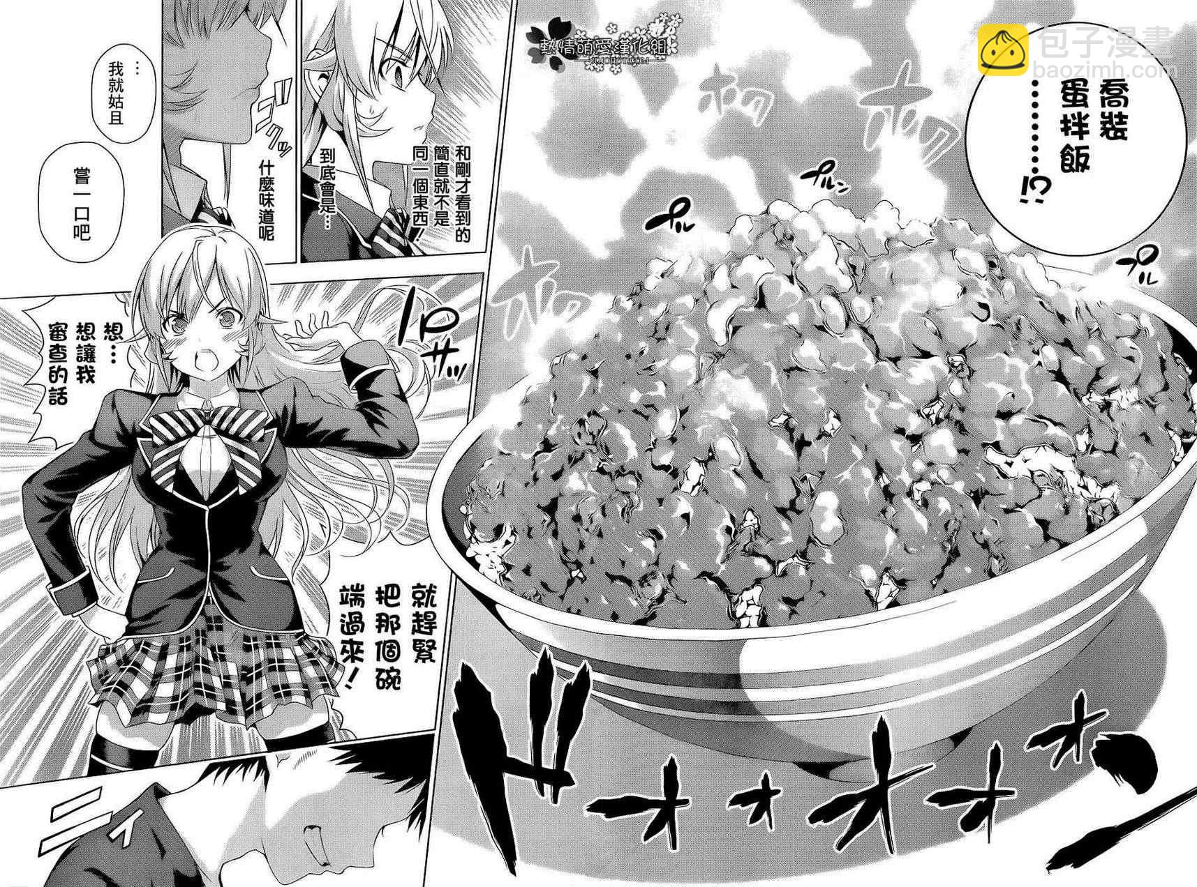 食戟之靈 - 第3話 - 3