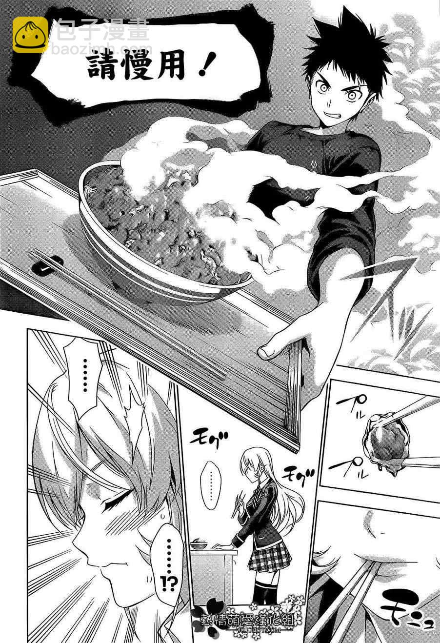 食戟之靈 - 第3話 - 4